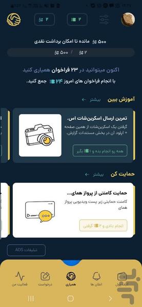 ماهمه، کارهای کوچک با نتایج بزرگ - Image screenshot of android app