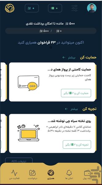 ماهمه، کارهای کوچک با نتایج بزرگ - Image screenshot of android app