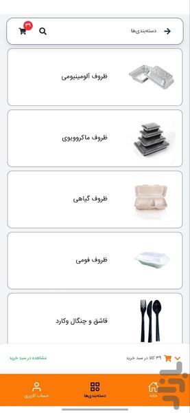 ظرف مدائن - عکس برنامه موبایلی اندروید