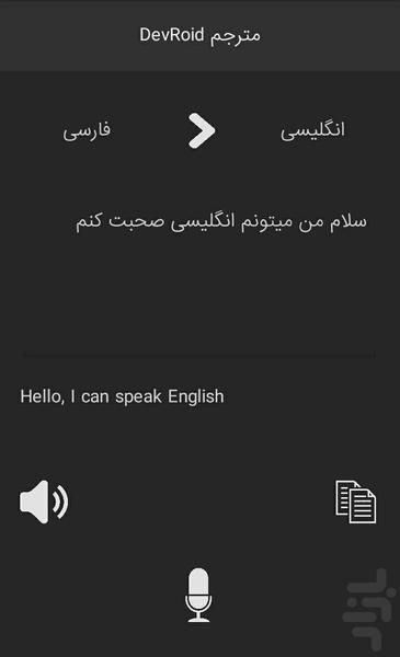 مترجم DevRoid - عکس برنامه موبایلی اندروید