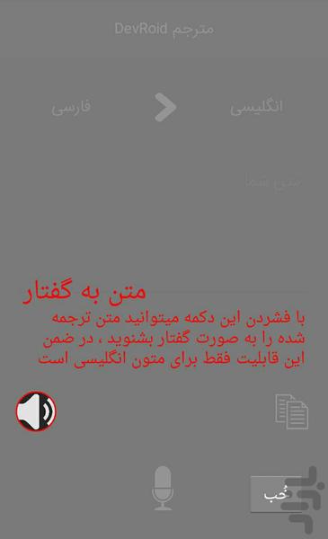 مترجم DevRoid - عکس برنامه موبایلی اندروید