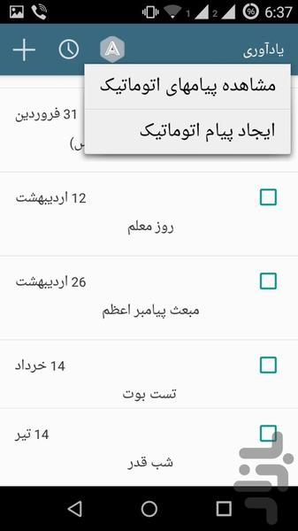 یادآور  و ارسال خودکار پیام - Image screenshot of android app