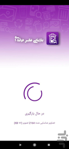 بازیابی عکس های حذف شده(پیشرفته) - Image screenshot of android app