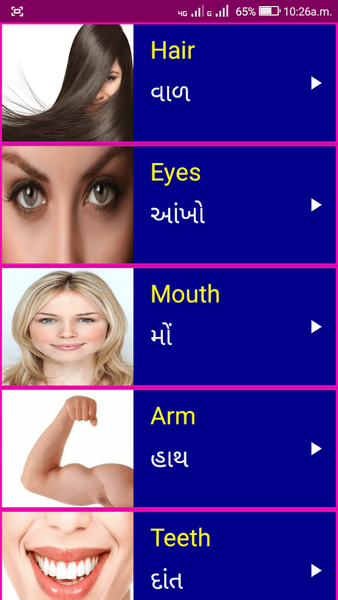 Learn English From Gujarati - عکس برنامه موبایلی اندروید