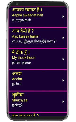 Learn Hindi from Tamil - عکس برنامه موبایلی اندروید