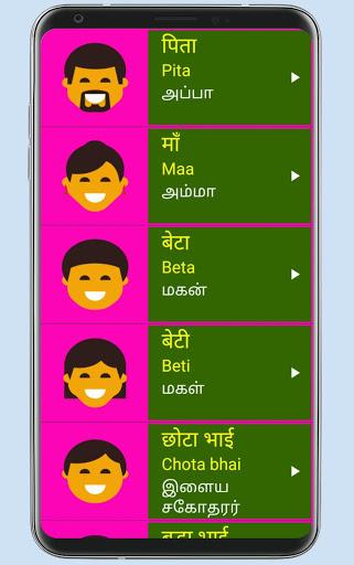Learn Hindi from Tamil - عکس برنامه موبایلی اندروید