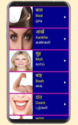 Learn Hindi from Tamil - عکس برنامه موبایلی اندروید