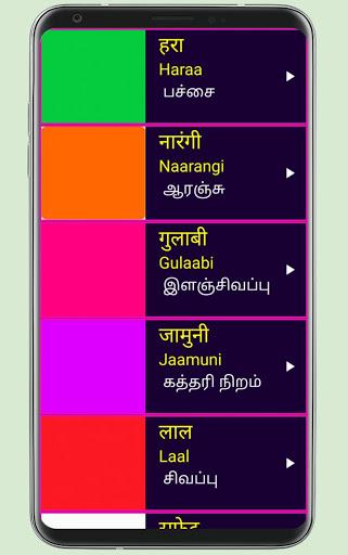 Learn Hindi from Tamil - عکس برنامه موبایلی اندروید