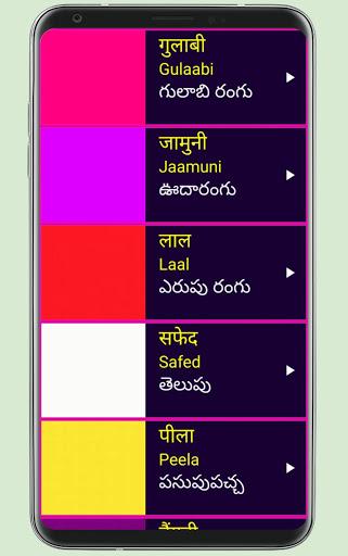 Learn Hindi from Telugu - عکس برنامه موبایلی اندروید
