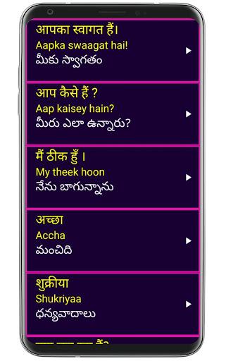 Learn Hindi from Telugu - عکس برنامه موبایلی اندروید