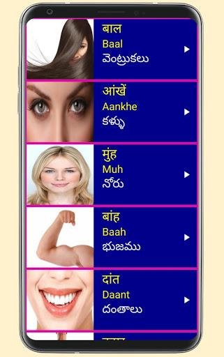 Learn Hindi from Telugu - عکس برنامه موبایلی اندروید