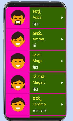 Learn Kannada From Hindi - عکس برنامه موبایلی اندروید