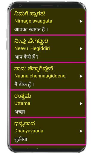 Learn Kannada From Hindi - عکس برنامه موبایلی اندروید