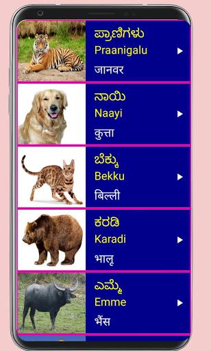 Learn Kannada From Hindi - عکس برنامه موبایلی اندروید