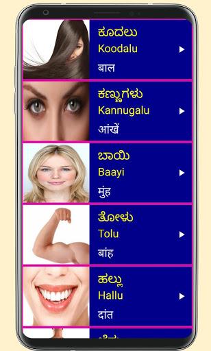 Learn Kannada From Hindi - عکس برنامه موبایلی اندروید