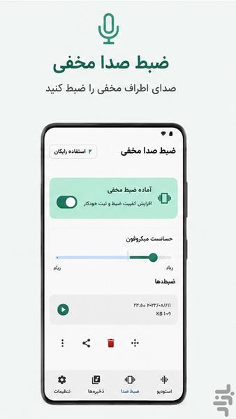 تغییر صدا - عکس برنامه موبایلی اندروید