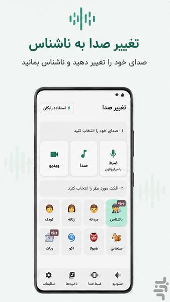 تغییر صدا - عکس برنامه موبایلی اندروید