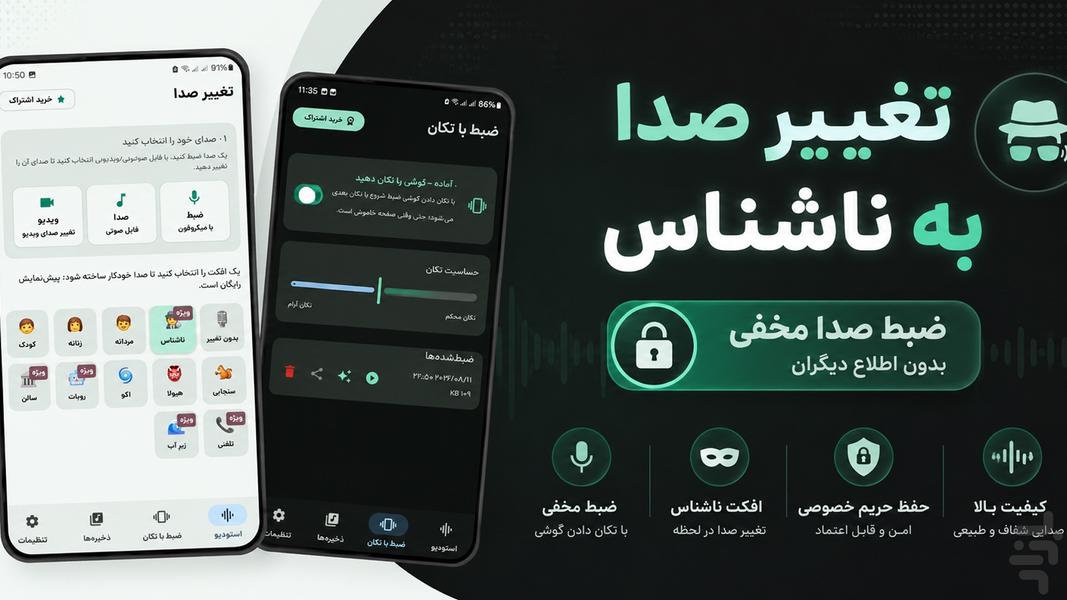 تغییر صدا - عکس برنامه موبایلی اندروید