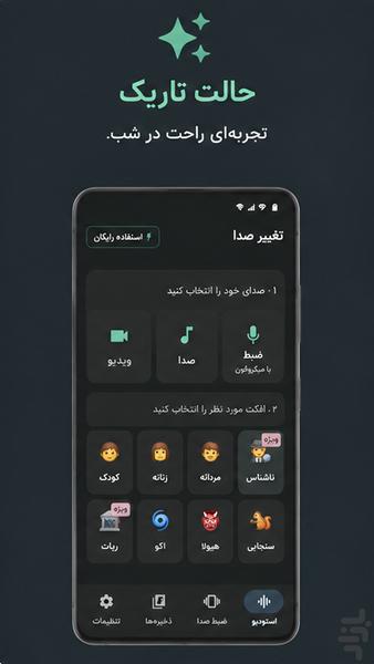 تغییر صدا - عکس برنامه موبایلی اندروید