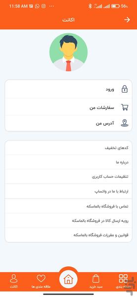 بالماسکه - عکس برنامه موبایلی اندروید