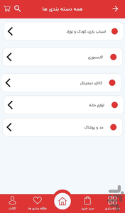 باوند کالا - عکس برنامه موبایلی اندروید