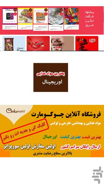 چوکومارت - عکس برنامه موبایلی اندروید