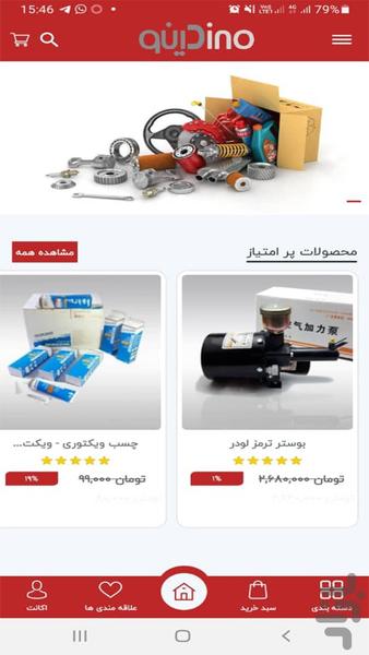 Dinopart - Image screenshot of android app