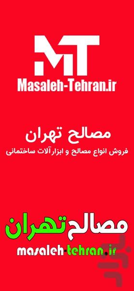 مصالح تهران - عکس برنامه موبایلی اندروید