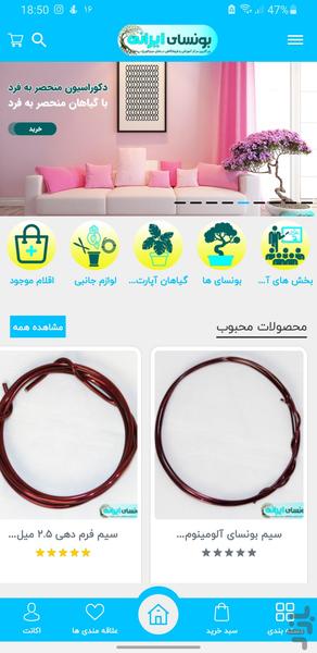 بونسای ایرانی - عکس برنامه موبایلی اندروید