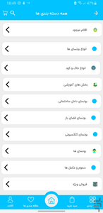 بونسای ایرانی - عکس برنامه موبایلی اندروید