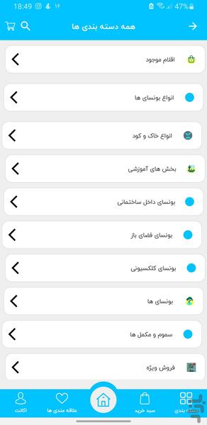 iranibonsai - Image screenshot of android app