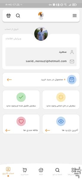 فروشگاه کایتان نخ - عکس برنامه موبایلی اندروید