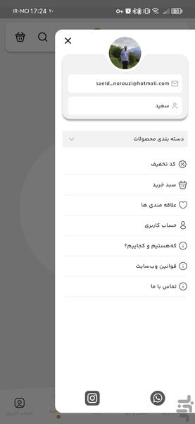 فروشگاه کایتان نخ - عکس برنامه موبایلی اندروید