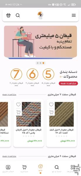 فروشگاه کایتان نخ - عکس برنامه موبایلی اندروید