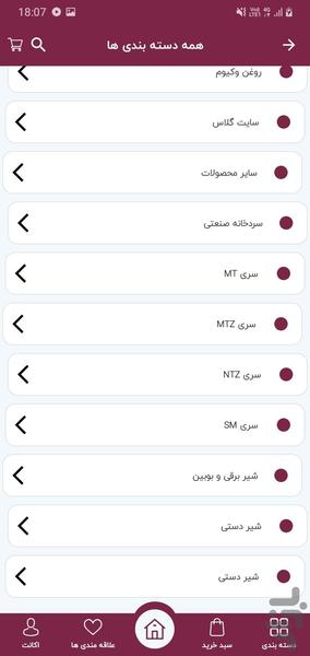 کیاسرما - عکس برنامه موبایلی اندروید