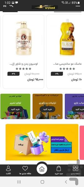 پریلند - عکس برنامه موبایلی اندروید