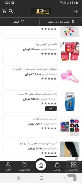 پریلند - عکس برنامه موبایلی اندروید