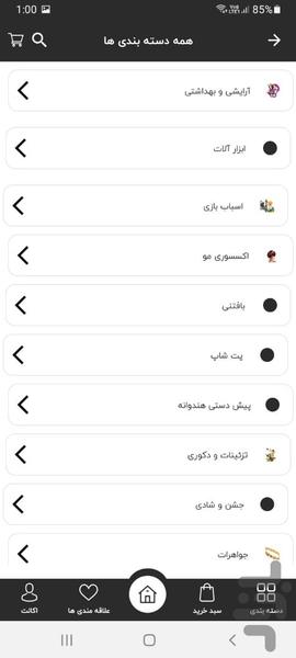 پریلند - عکس برنامه موبایلی اندروید