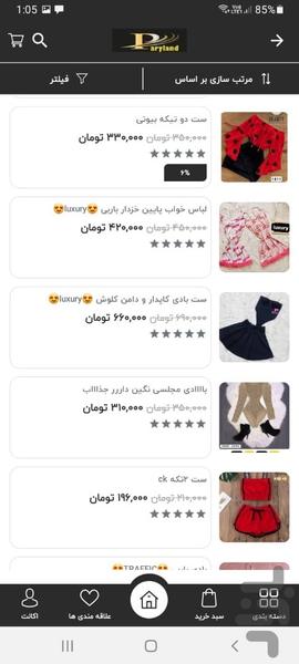 پریلند - عکس برنامه موبایلی اندروید