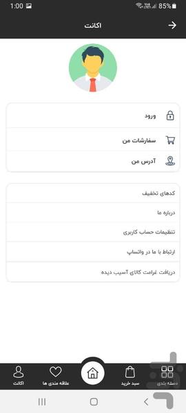 پریلند - عکس برنامه موبایلی اندروید