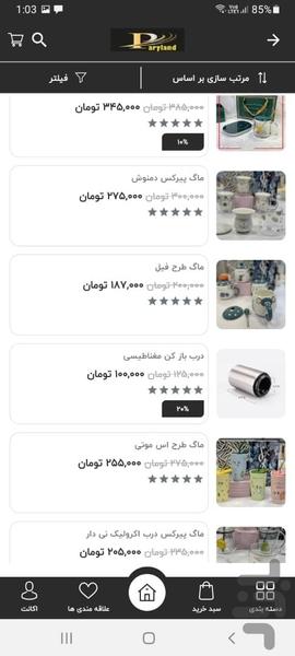 پریلند - عکس برنامه موبایلی اندروید