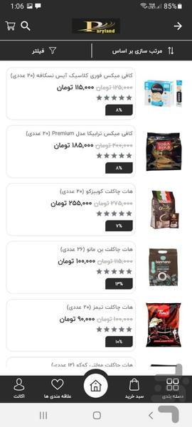 پریلند - عکس برنامه موبایلی اندروید