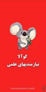 کوالا،دانلود رایگان جزوه،کتاب،سوال - عکس برنامه موبایلی اندروید