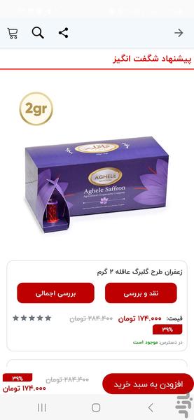 زعفران عاقله - عکس برنامه موبایلی اندروید