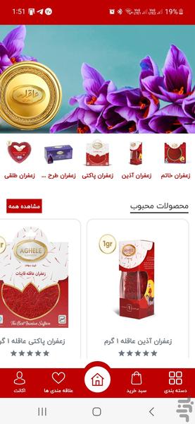زعفران عاقله - عکس برنامه موبایلی اندروید