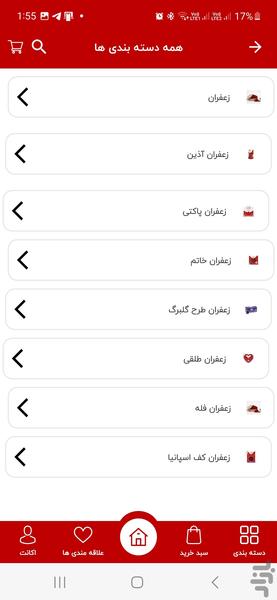 زعفران عاقله - عکس برنامه موبایلی اندروید