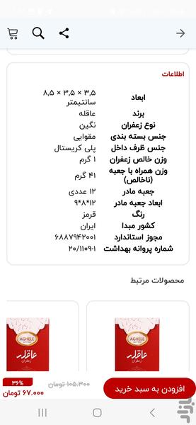 زعفران عاقله - عکس برنامه موبایلی اندروید