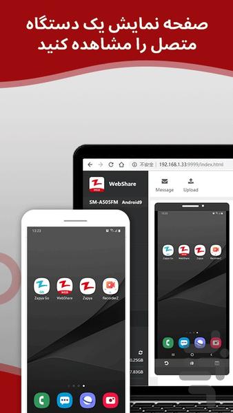 زاپیا WebShare - انتقال فایل - عکس برنامه موبایلی اندروید