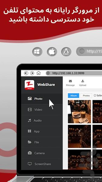 زاپیا WebShare - انتقال فایل - عکس برنامه موبایلی اندروید