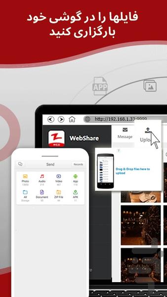 زاپیا WebShare - انتقال فایل - عکس برنامه موبایلی اندروید